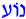 Hebrew for Noa