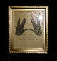 Gold Framed Birkat Kohanim - Priestly Blessing Gold Frame Birkat Kohanim - Priest Blessing