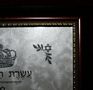Walnut Finish Framed Ten Commandments Walnut Finish Framed Aseret HaDibrot Frame