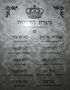 Walnut Finish Aseret HaDibrot Ten Commandments